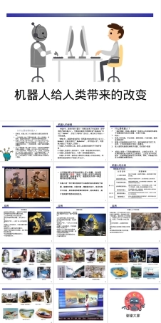 机器人及其分类PPT课件.ppt