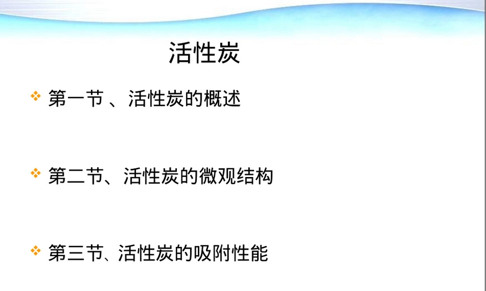 环境功能材料活性炭PPT课件.ppt