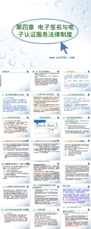 第四章电子签名与电子认证PPT课件.ppt
