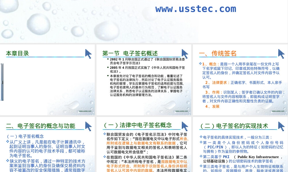 第四章电子签名与电子认证PPT课件.ppt