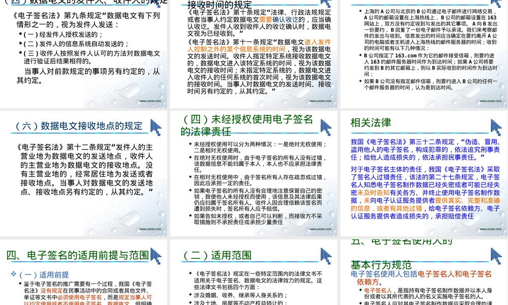 第四章电子签名与电子认证PPT课件.ppt