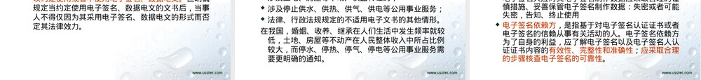 第四章电子签名与电子认证PPT课件.ppt