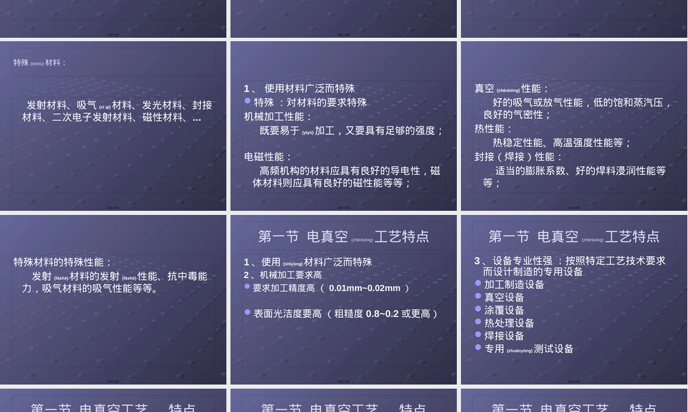 电真空材料与工艺教学PPT课件 副本1.pptx