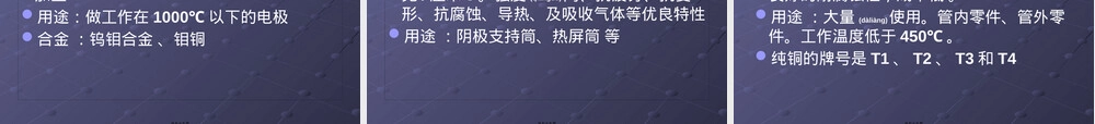 电真空材料与工艺教学PPT课件 副本1.pptx