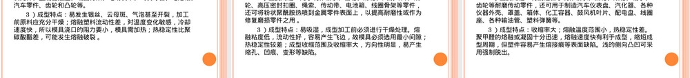 5-汽车塑料零部件材料的选择与应用,汽车塑料零部件材料选择与应用PPT课件.ppt