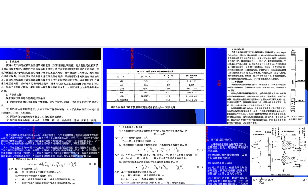【管理资料】生产测井解释讲述资料汇编,生产测井解释培训PPT课件.ppt
