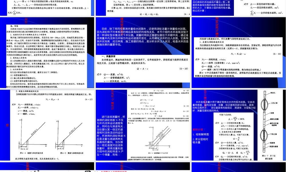 【管理资料】生产测井解释讲述资料汇编,生产测井解释培训PPT课件.ppt