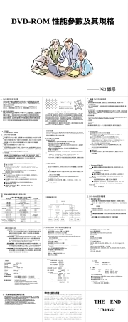 DVD-ROM性能参数及其规格教学PPT课件.ppt