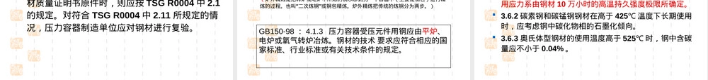 GB150.2材料宣贯PPT课件,GB150.2材料标准宣贯教学PPT课件.ppt