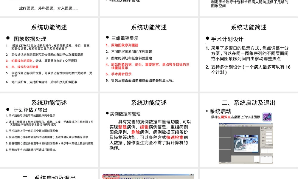 TPS放射性粒子植入治疗计划系统PPT课件.pptx
