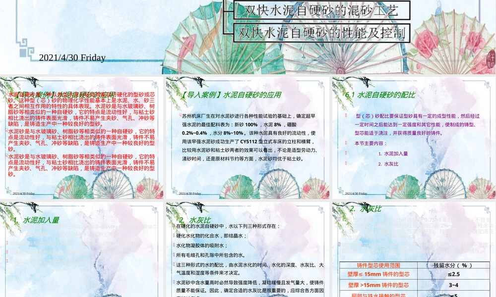 【造型材料】06章-水泥自硬砂,水泥自硬砂铸造工艺教学PPT课件.pptx