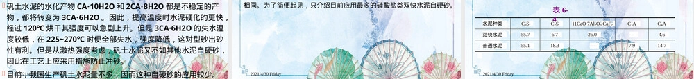 【造型材料】06章-水泥自硬砂,水泥自硬砂铸造工艺教学PPT课件.pptx