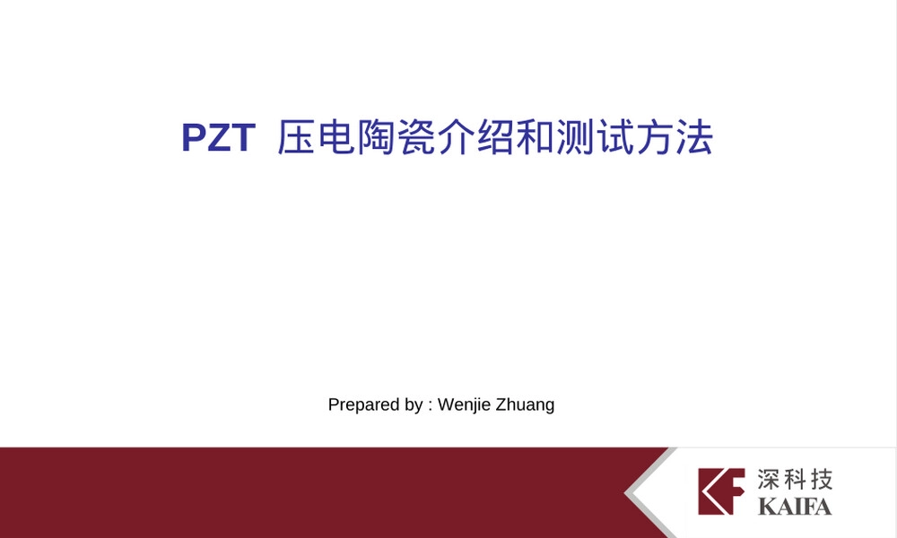 PZT压电陶瓷介绍与测试方法PPT课件.ppt