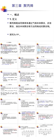 PP聚丙烯,PP聚丙烯材料介绍PPT课件.ppt