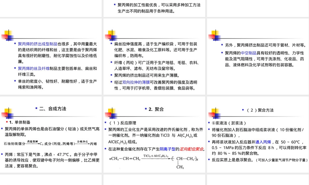 PP聚丙烯,PP聚丙烯材料介绍PPT课件.ppt