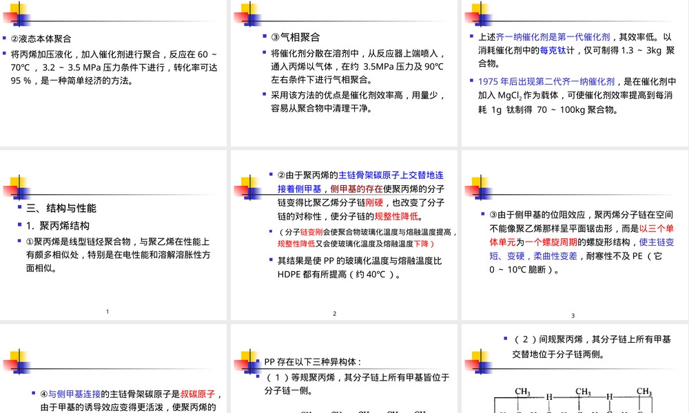 PP聚丙烯,PP聚丙烯材料介绍PPT课件.ppt