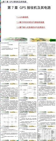 GPS接收机及其实现电路PPT课件.ppt