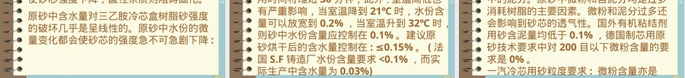 【2022年管理】三乙胺法冷芯盒工艺,三乙胺法冷芯盒工艺技术PPT课件.pptx