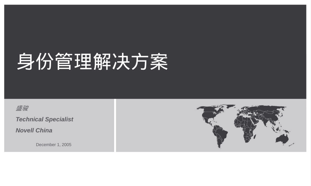 IDM身份管理售前PPT课件.ppt