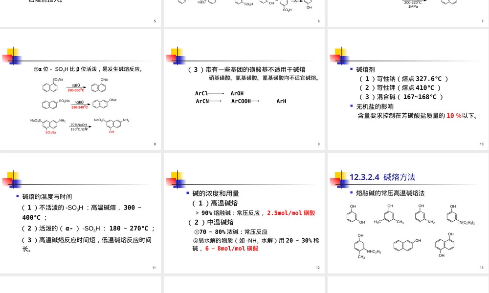 12.3-芳磺酸及其盐类的水解,芳磺酸水解反应教学PPT课件.ppt