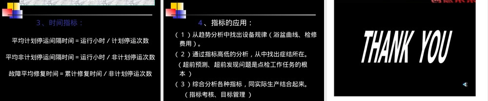 11发电厂可靠性分析与管理,发电厂可靠性分析与管理PPT课件.ppt