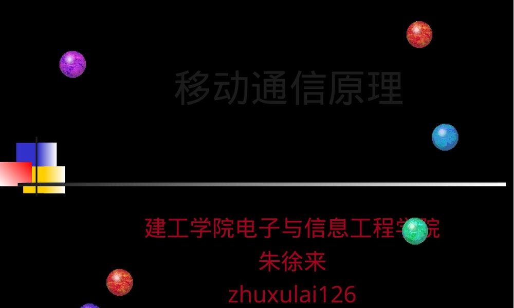 GSM接口与控制管理教学PPT课件.ppt