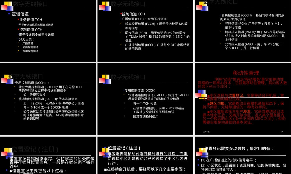 GSM接口与控制管理教学PPT课件.ppt