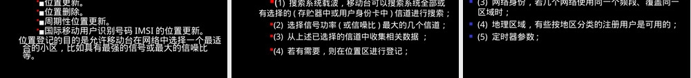 GSM接口与控制管理教学PPT课件.ppt