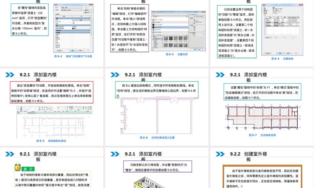 BIM建模楼板屋顶天花板教学PPT课件.ppt