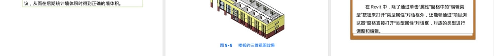 BIM建模楼板屋顶天花板教学PPT课件.ppt