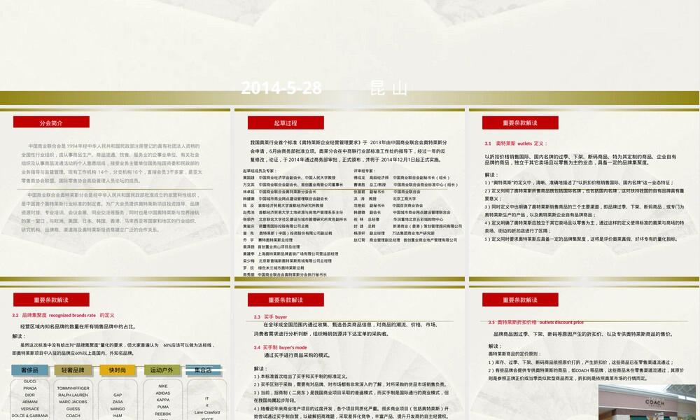 奥特莱斯行业标准解读PPT课件 副本1.ppt