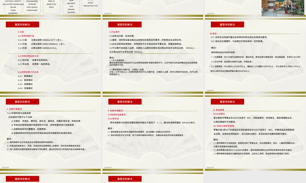 奥特莱斯行业标准解读PPT课件 副本1.ppt