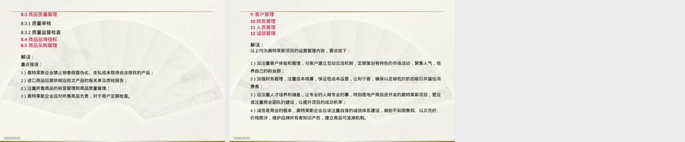 奥特莱斯行业标准解读PPT课件 副本1.ppt