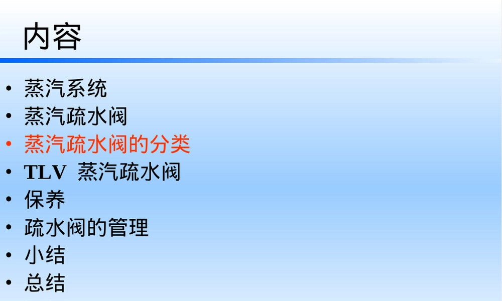 TLV自由浮球疏水阀,TLV自由浮球式蒸汽疏水阀PPT课件.ppt