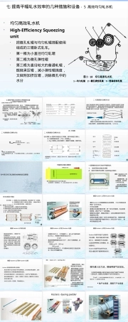 通用设备及前处理教学PPT课件.pptx