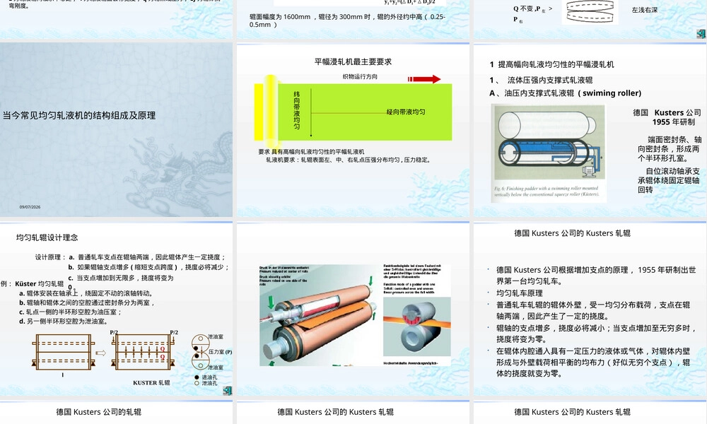 通用设备及前处理教学PPT课件.pptx