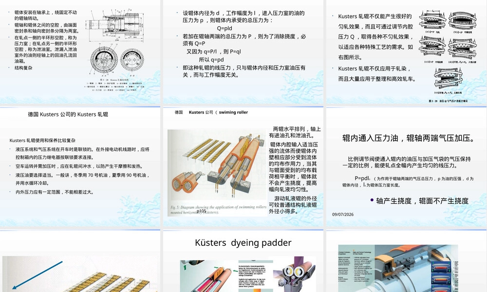 通用设备及前处理教学PPT课件.pptx