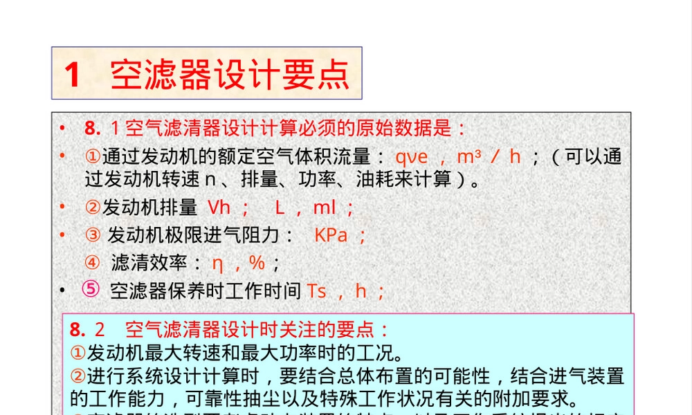 空滤器设计要点PPT课件.ppt