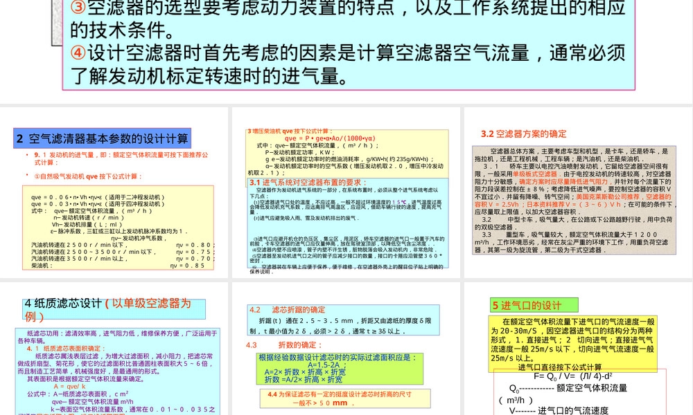空滤器设计要点PPT课件.ppt