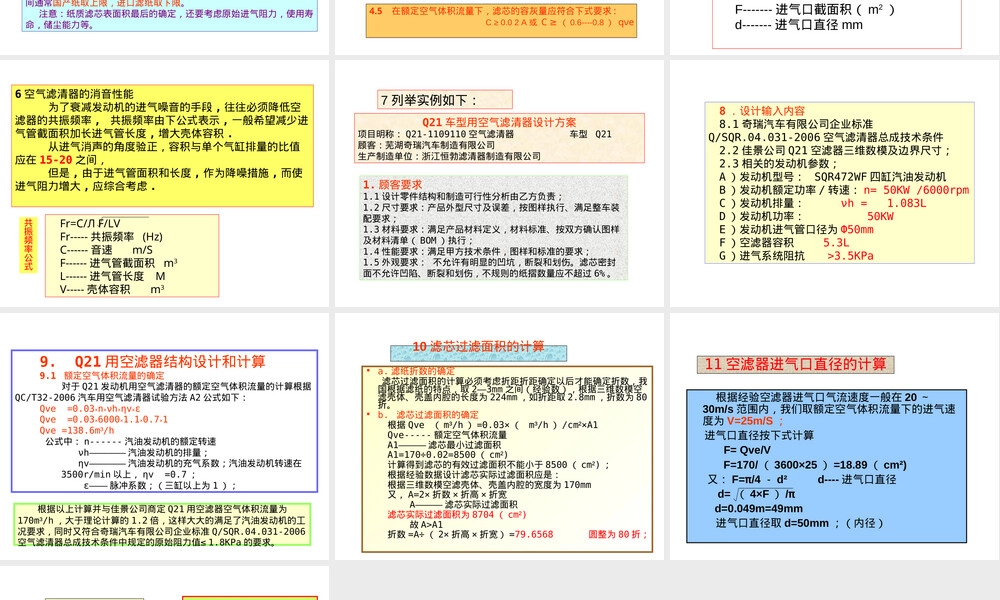 空滤器设计要点PPT课件.ppt