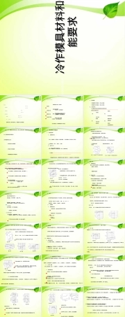 冷作模具材料与性能要求教学PPT课件.ppt