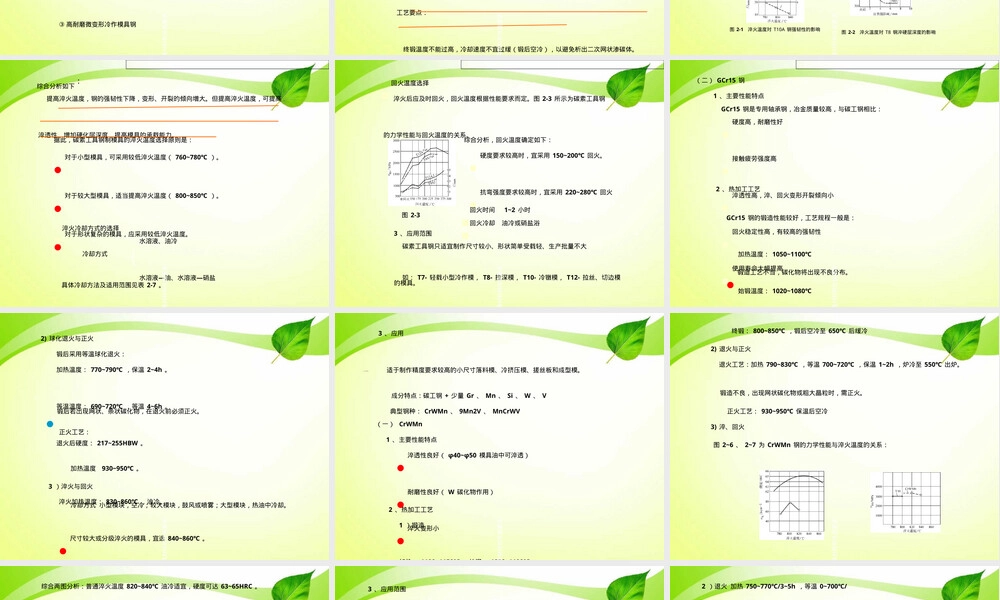 冷作模具材料与性能要求教学PPT课件.ppt