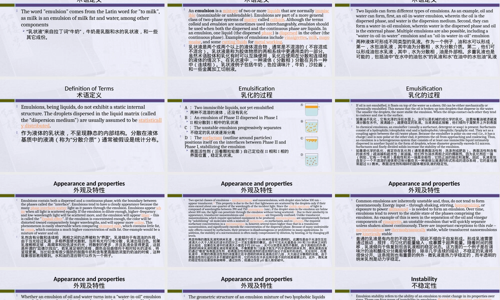 乳化油原理与应用教学PPT课件.pptx