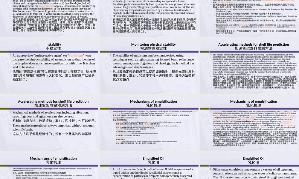 乳化油原理与应用教学PPT课件.pptx