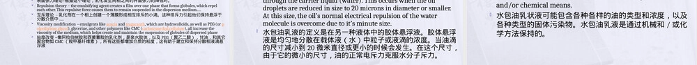 乳化油原理与应用教学PPT课件.pptx