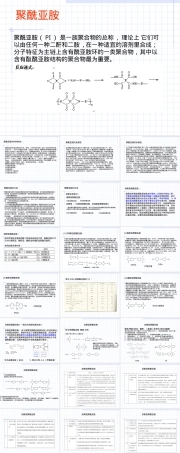 聚酰亚胺材料特性与应用教学PPT课件.ppt