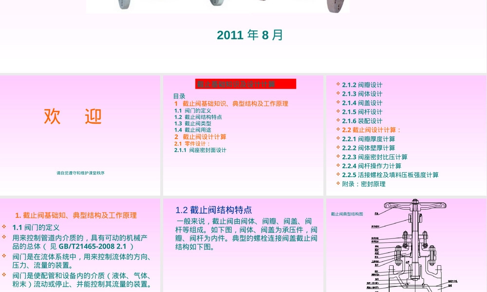 截止阀基础知识与设计计算PPT课件.ppt