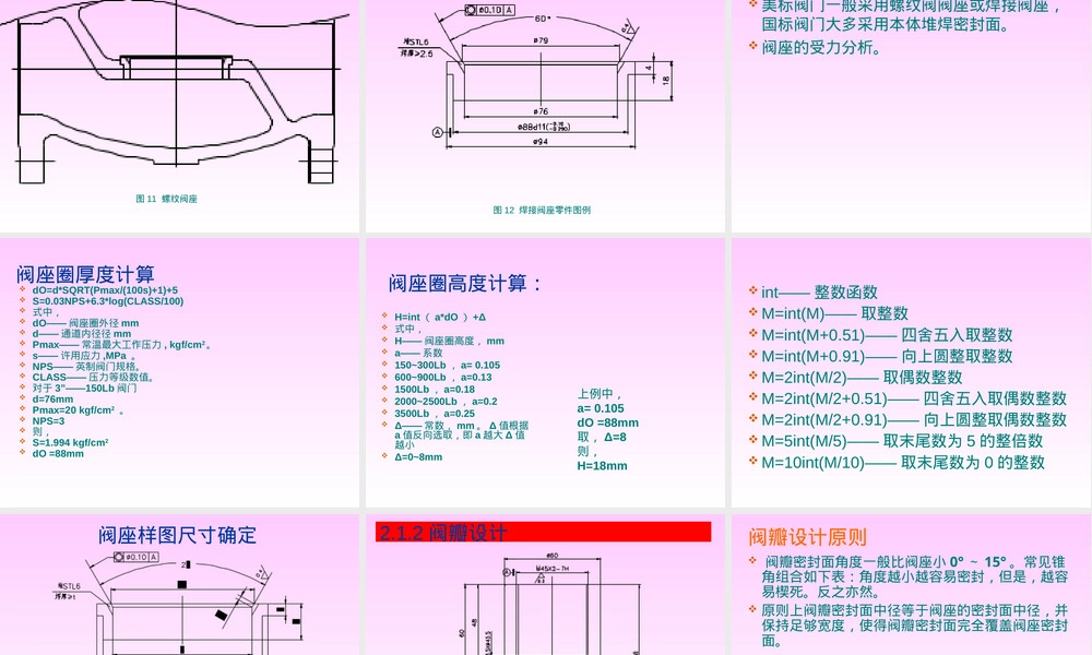 截止阀基础知识与设计计算PPT课件.ppt