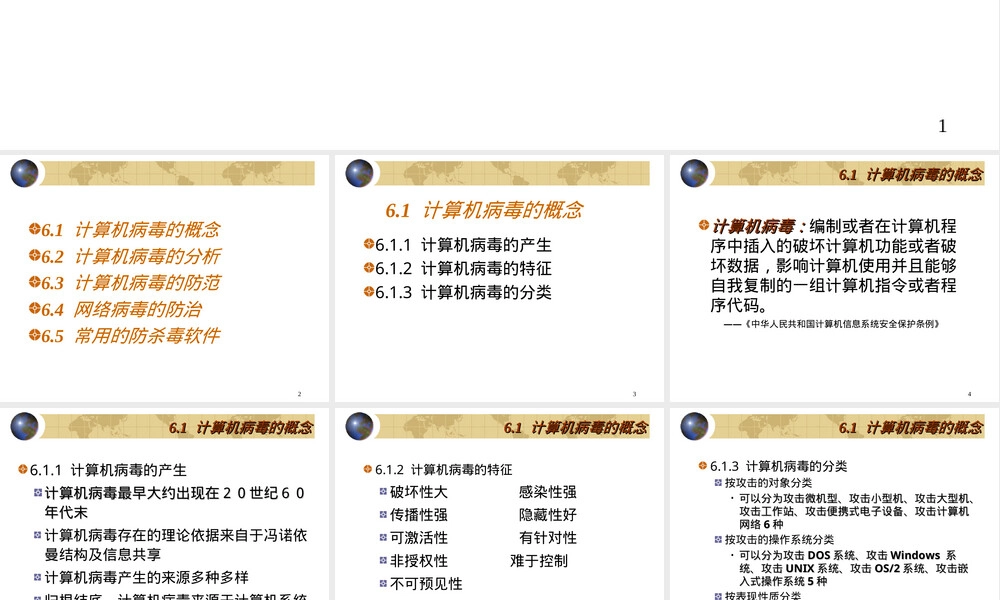 计算机病毒及其防治教学PPT课件.ppt
