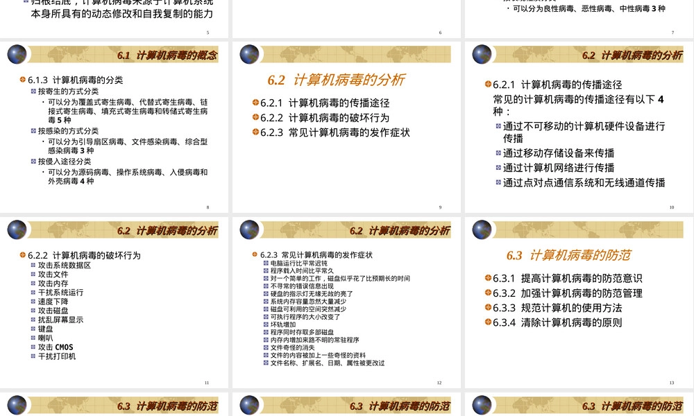计算机病毒及其防治教学PPT课件.ppt
